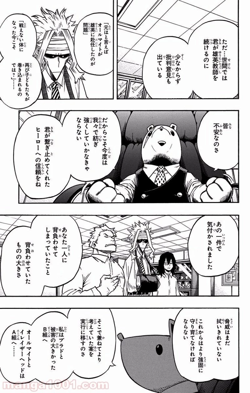 僕のヒーローアカデミア 第96話 - 3