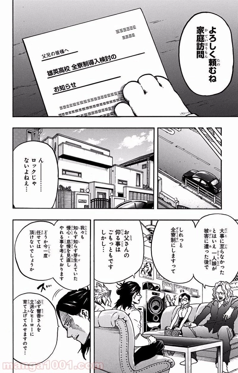 僕のヒーローアカデミア 第96話 - 4