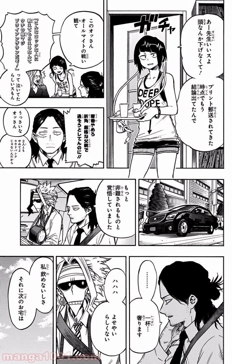 僕のヒーローアカデミア 第96話 - 5
