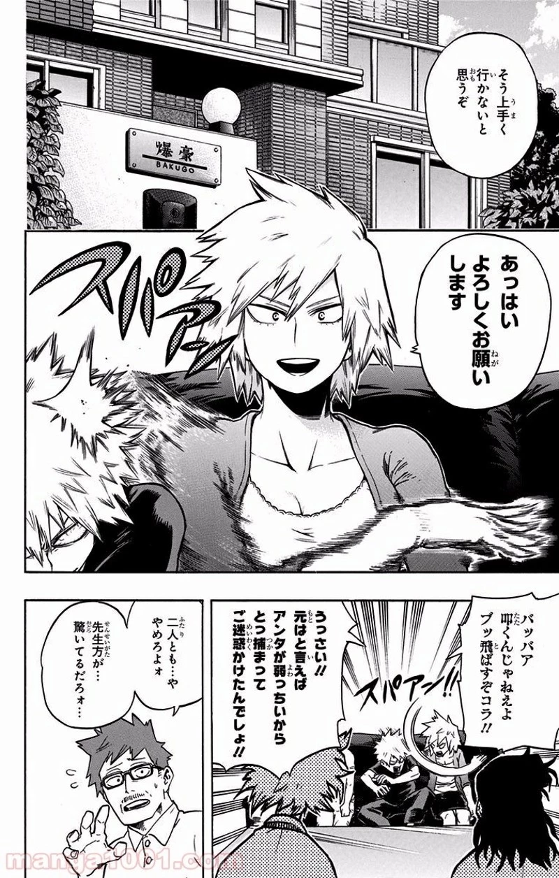 僕のヒーローアカデミア 第96話 - 6