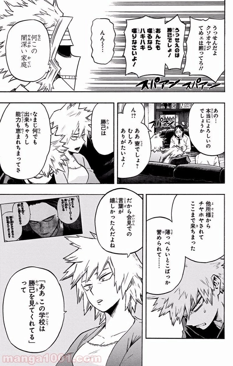 僕のヒーローアカデミア 第96話 - 7
