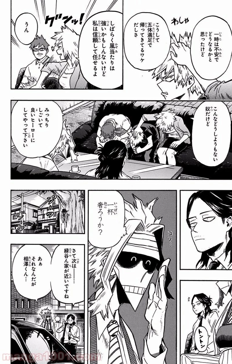 僕のヒーローアカデミア 第96話 - 8