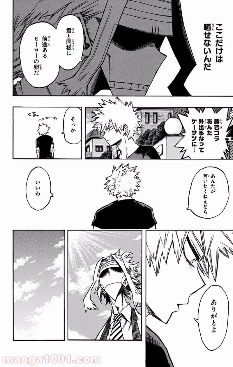 僕のヒーローアカデミア 第96話 - 10