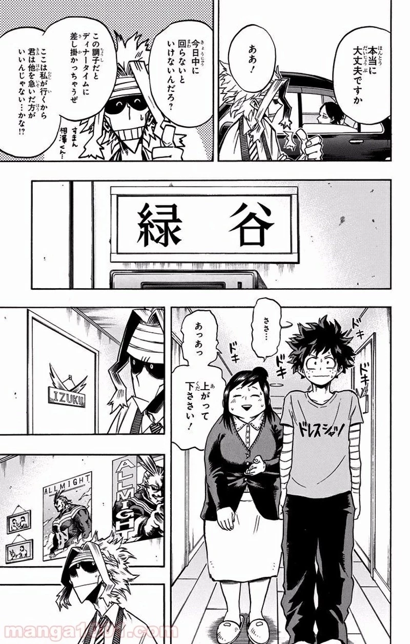 僕のヒーローアカデミア 第96話 - 11