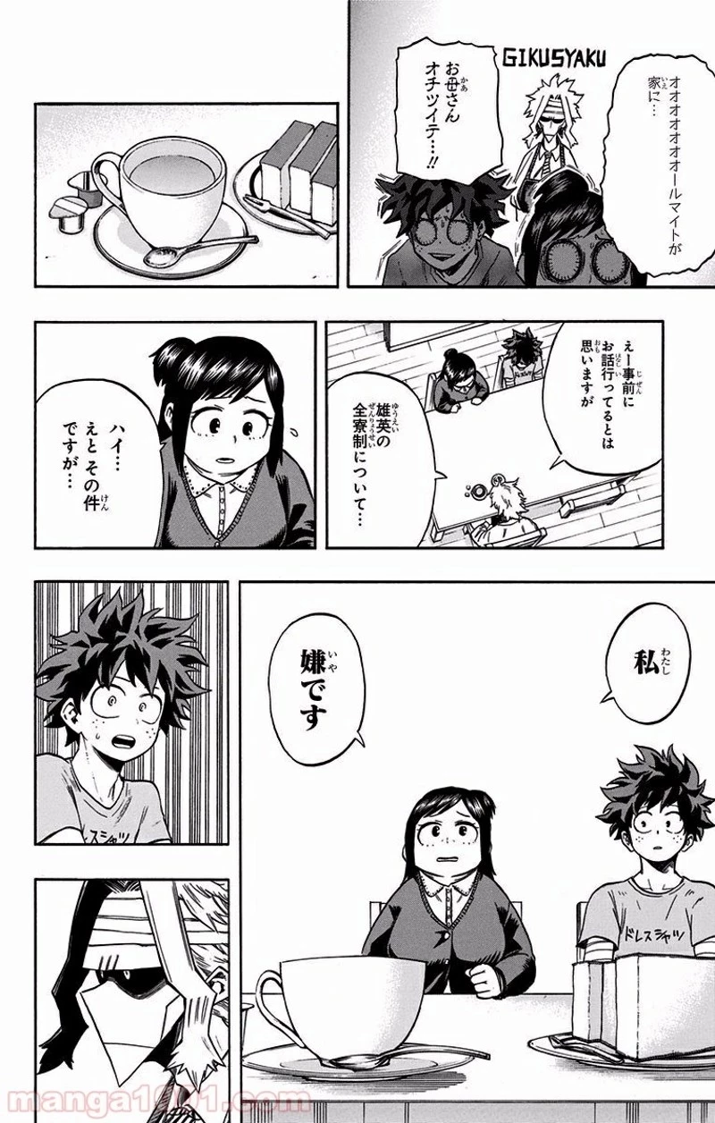 僕のヒーローアカデミア 第96話 - 12