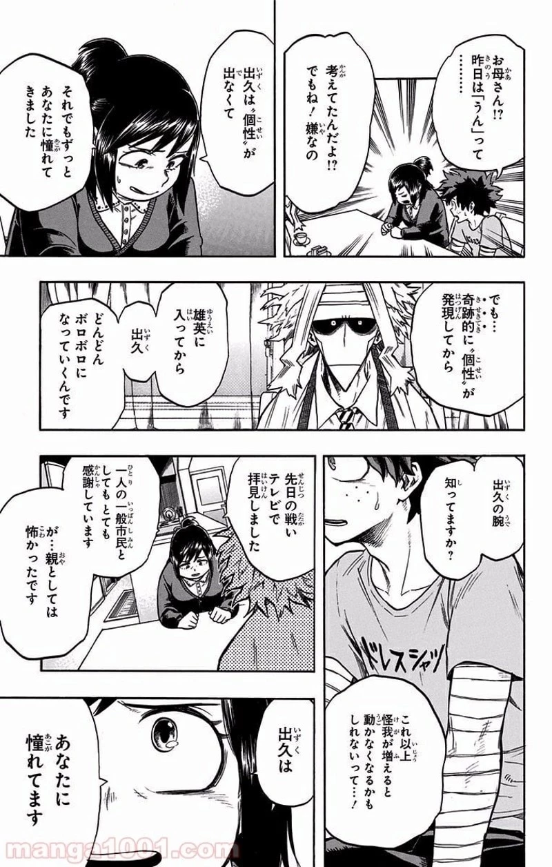 僕のヒーローアカデミア 第96話 - 13