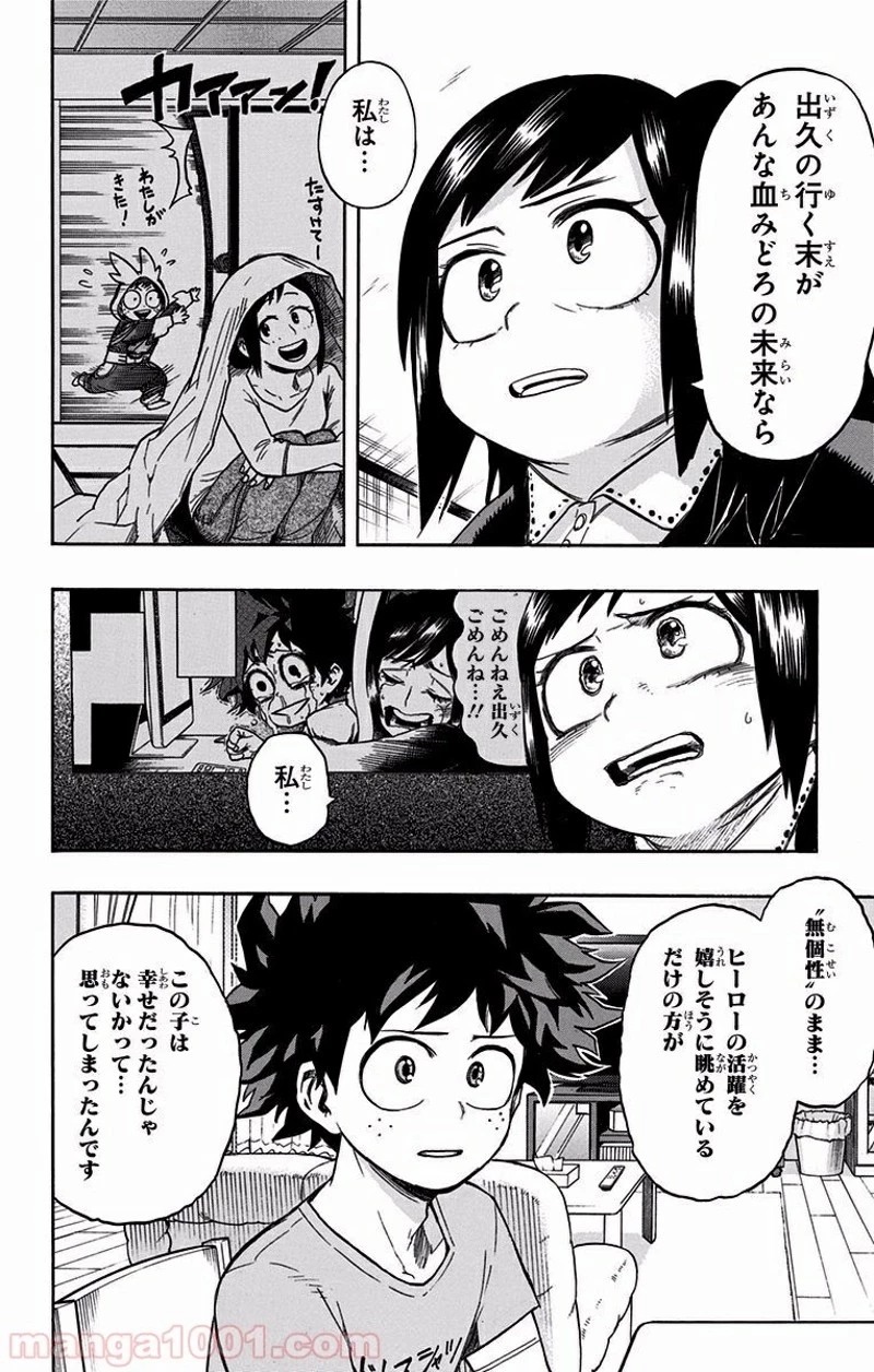 僕のヒーローアカデミア 第96話 - 14