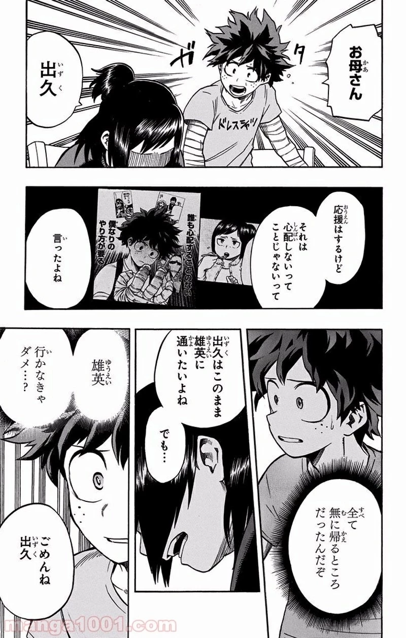 僕のヒーローアカデミア 第96話 - 15