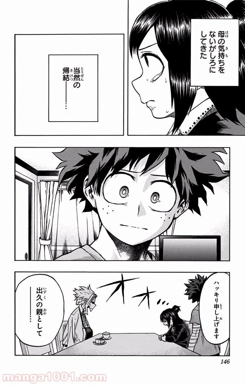 僕のヒーローアカデミア 第96話 - 16