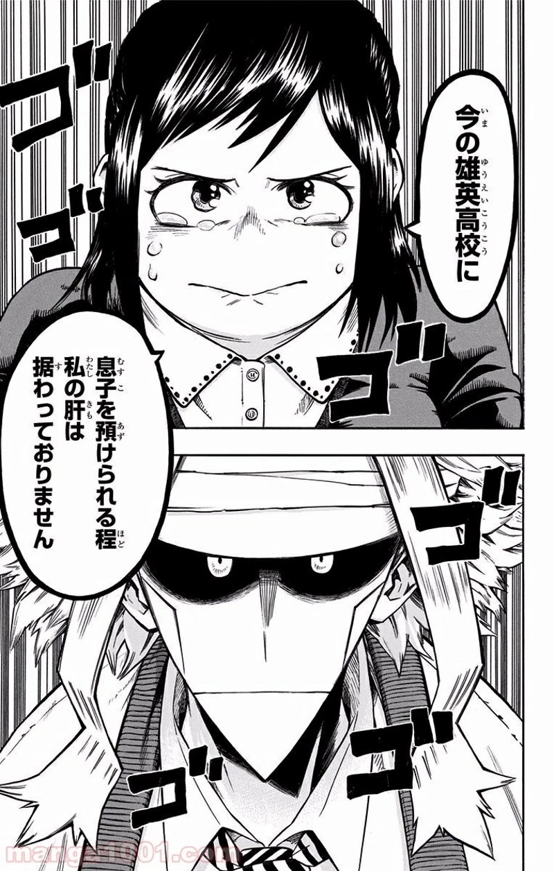 僕のヒーローアカデミア 第96話 - 17