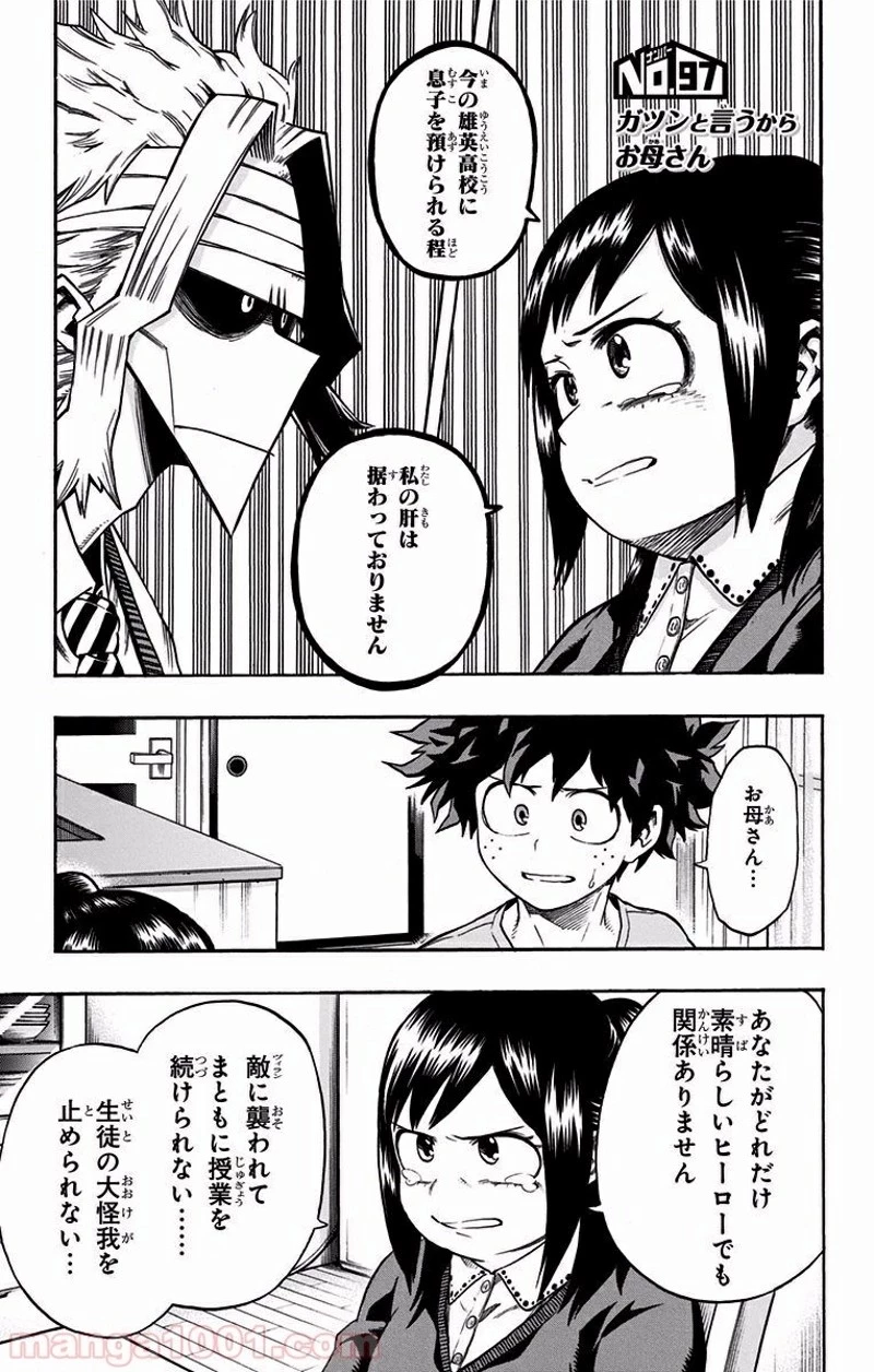 僕のヒーローアカデミア 第97話 - 1