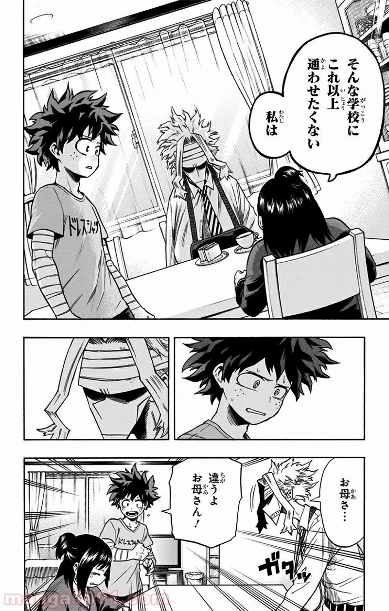 僕のヒーローアカデミア 第97話 - 2