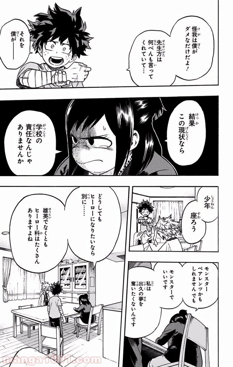 僕のヒーローアカデミア 第97話 - 3