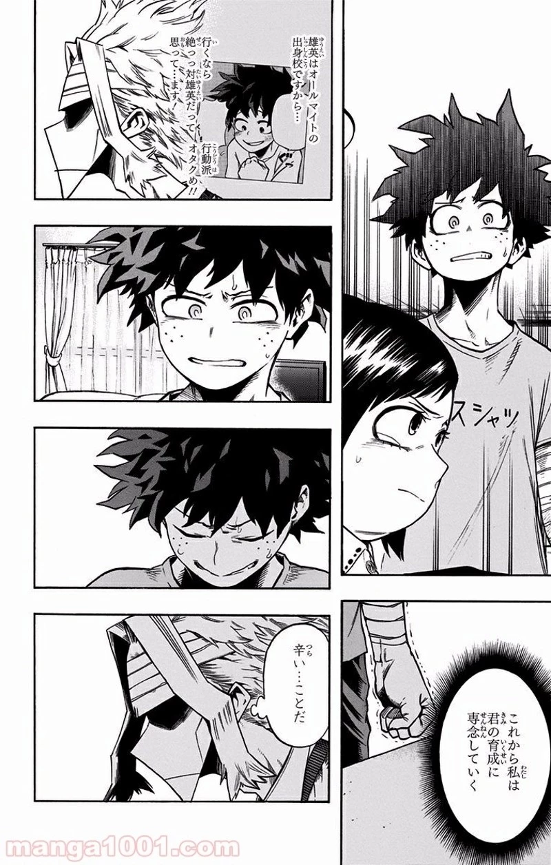 僕のヒーローアカデミア 第97話 - 4
