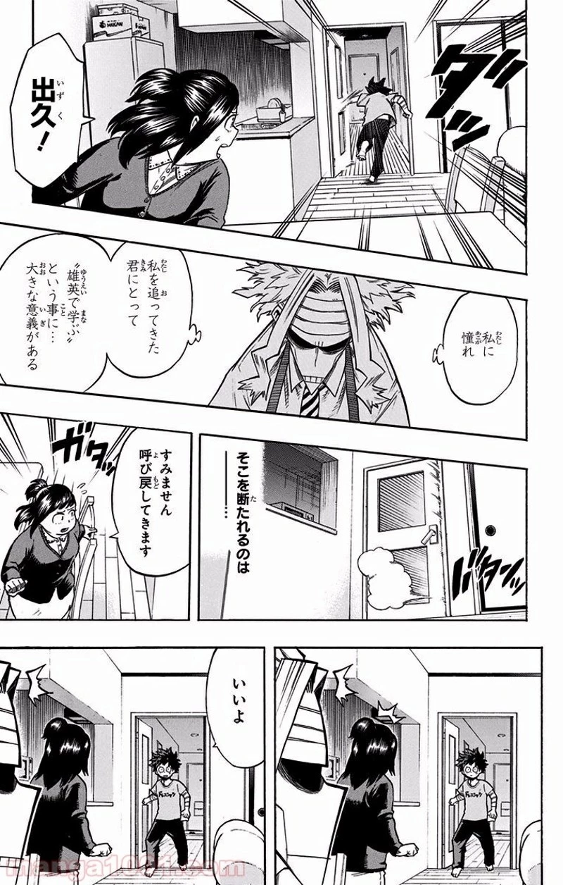 僕のヒーローアカデミア 第97話 - 5