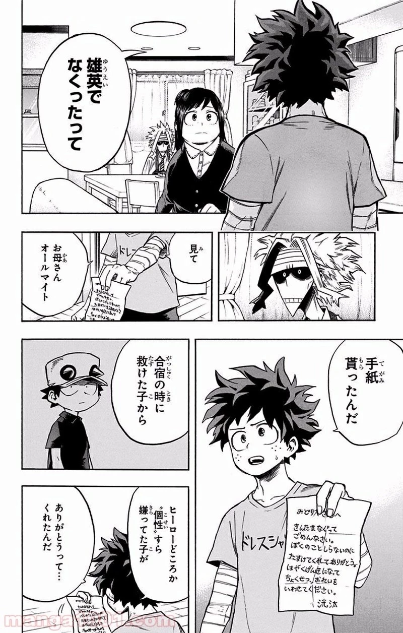 僕のヒーローアカデミア 第97話 - 6