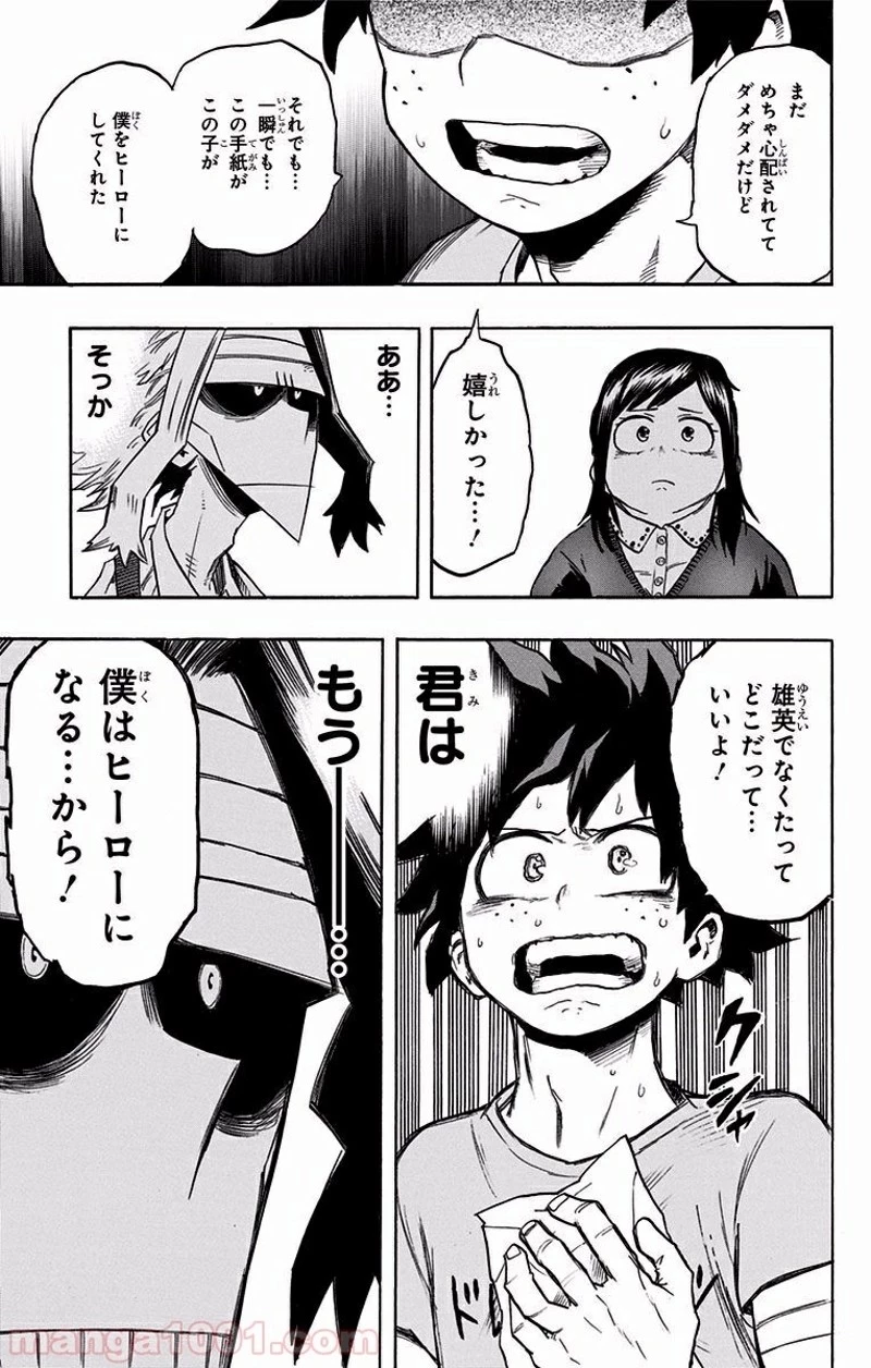 僕のヒーローアカデミア 第97話 - 7