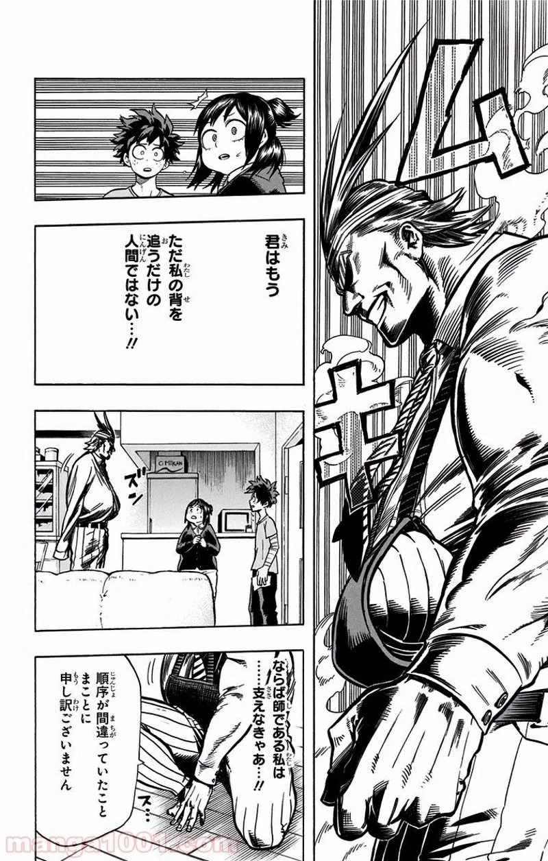 僕のヒーローアカデミア 第97話 - 8