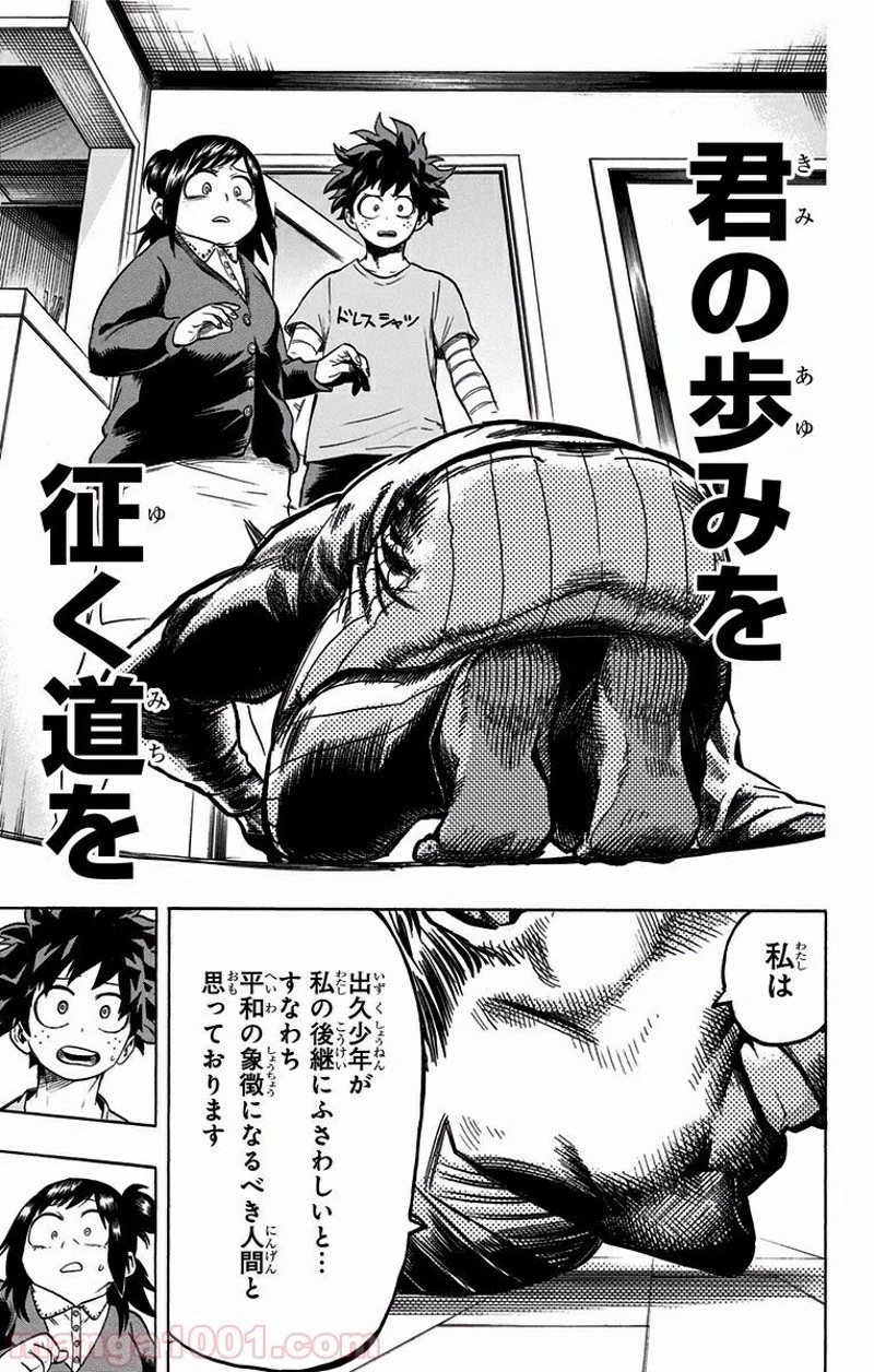 僕のヒーローアカデミア 第97話 - 9