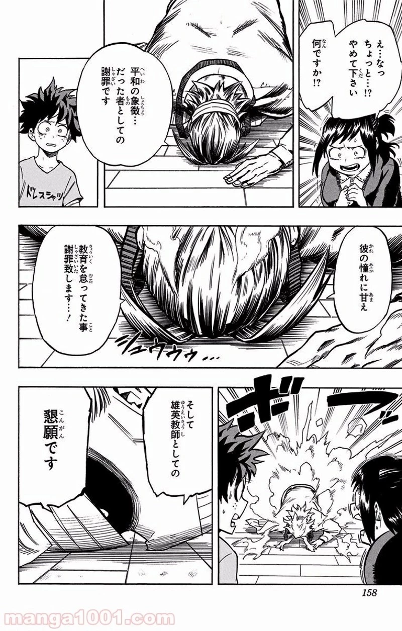 僕のヒーローアカデミア 第97話 - 10