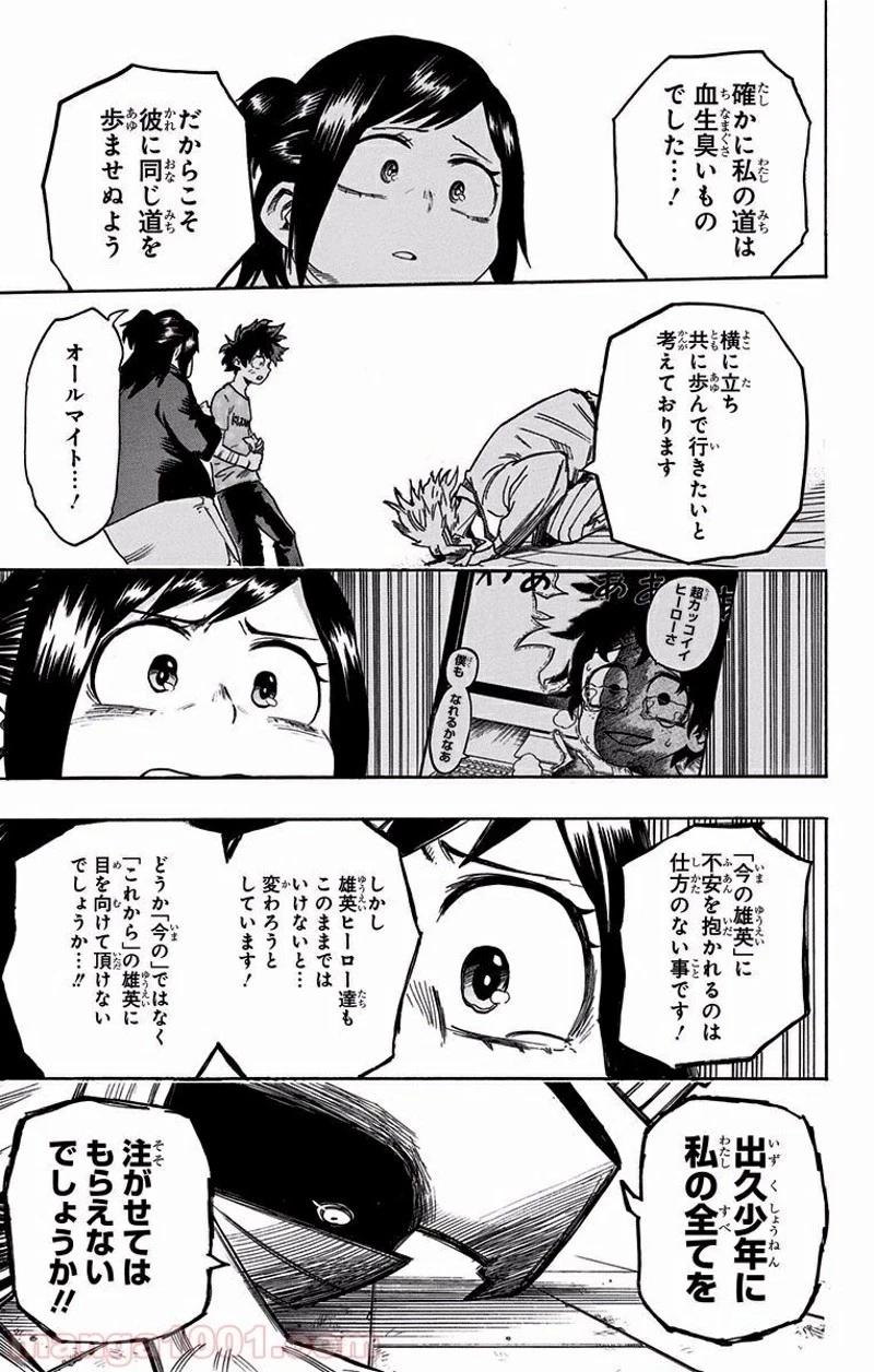 僕のヒーローアカデミア 第97話 - 11