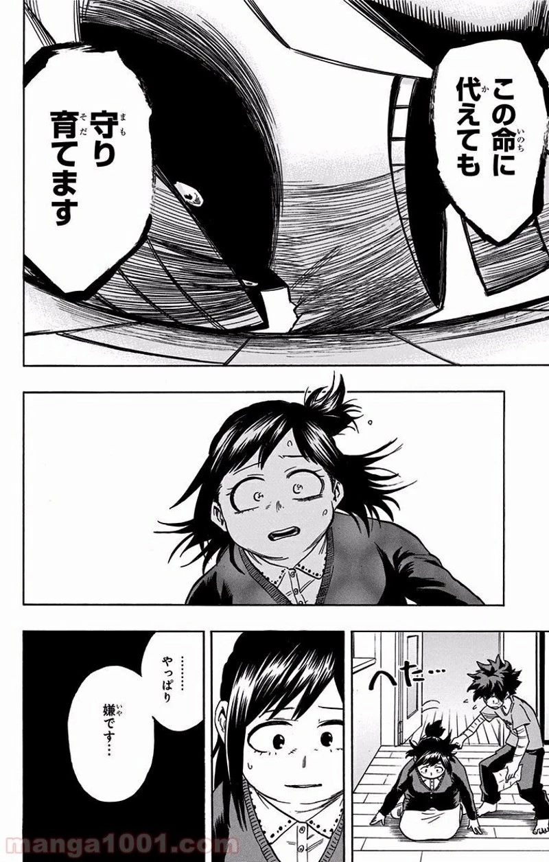 僕のヒーローアカデミア 第97話 - 12