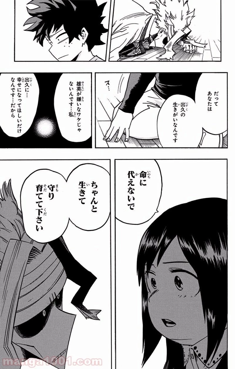 僕のヒーローアカデミア 第97話 - 13