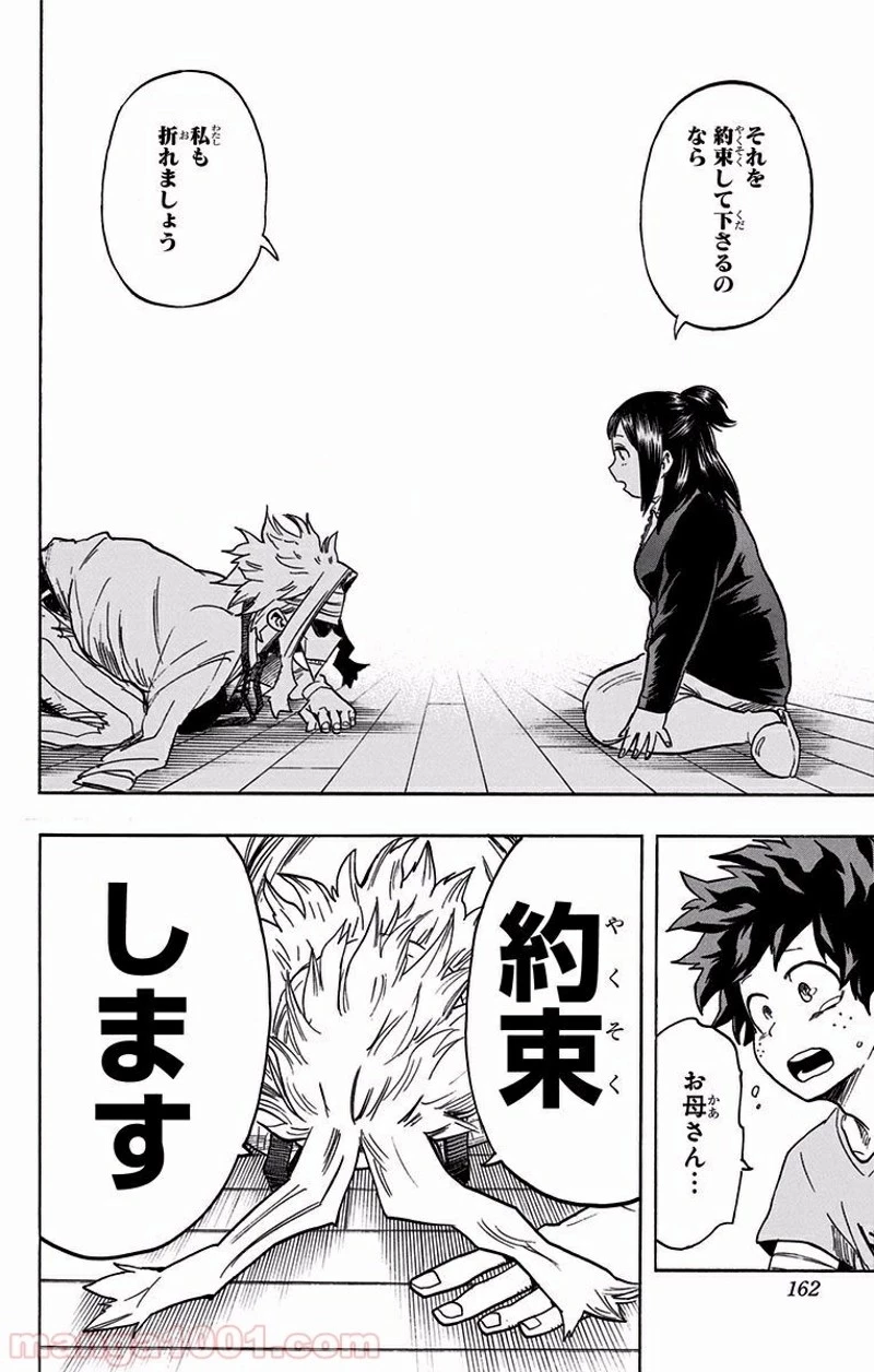 僕のヒーローアカデミア 第97話 - 14