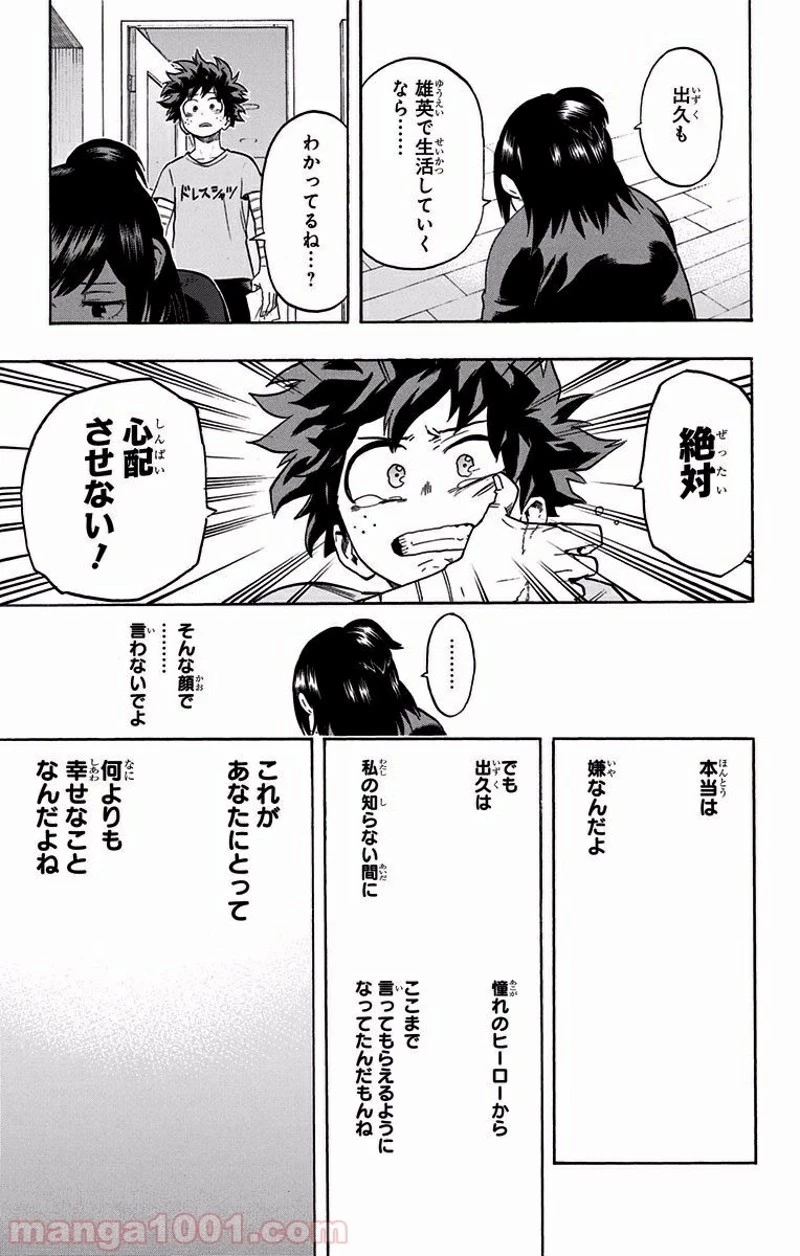 僕のヒーローアカデミア 第97話 - 15