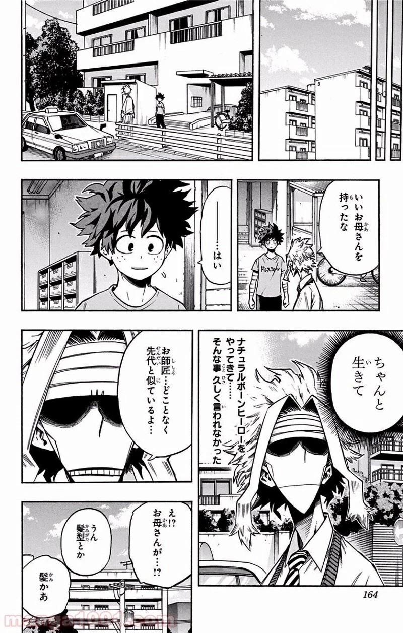 僕のヒーローアカデミア 第97話 - 16