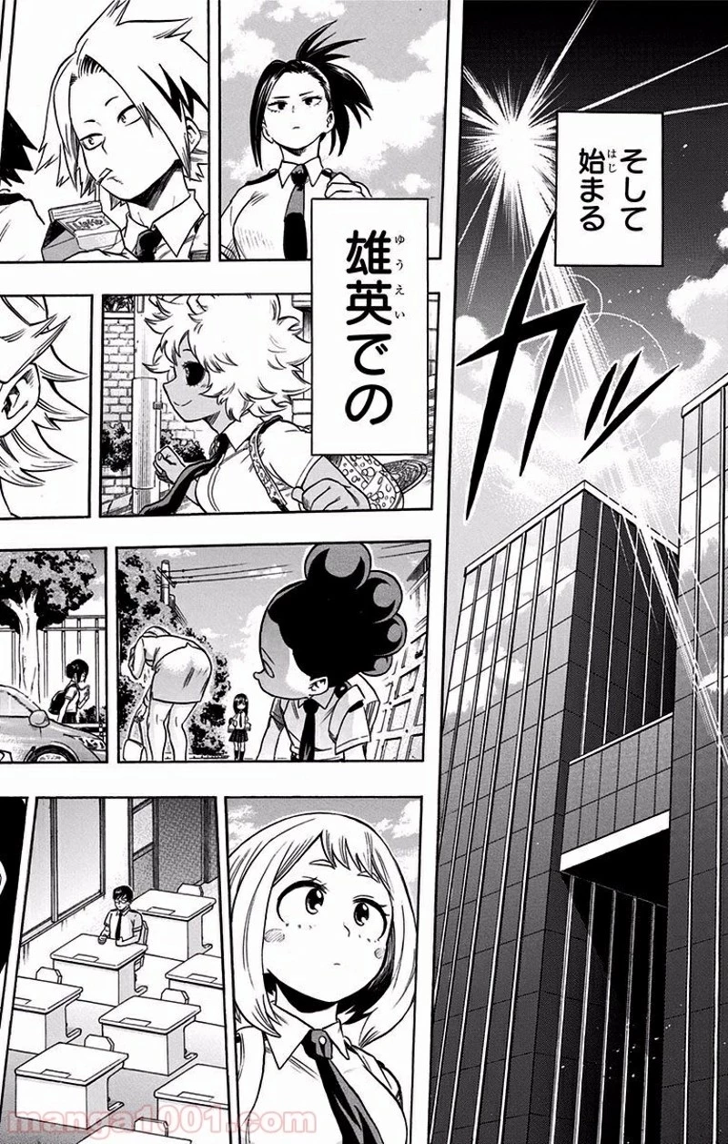 僕のヒーローアカデミア 第97話 - 18