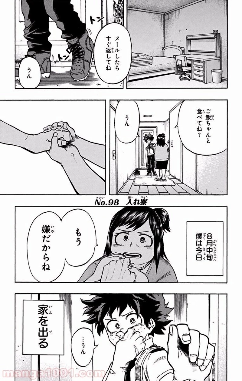 僕のヒーローアカデミア 第98話 - 1