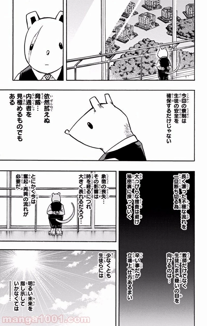 僕のヒーローアカデミア 第98話 - 3