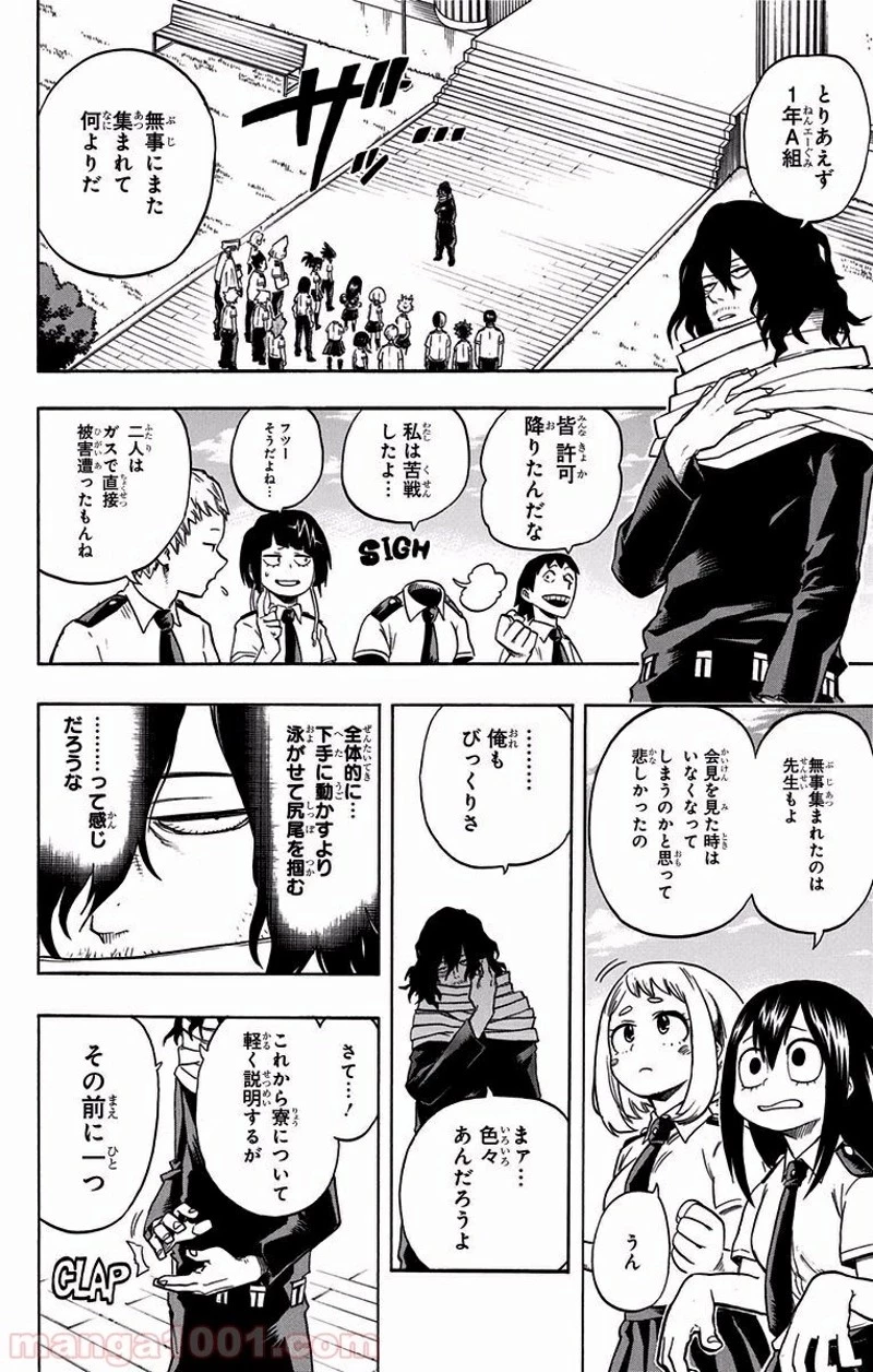 僕のヒーローアカデミア 第98話 - 4