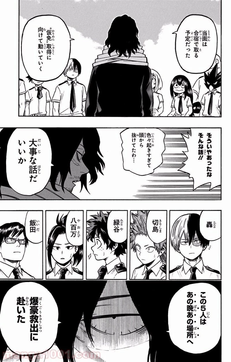 僕のヒーローアカデミア 第98話 - 5