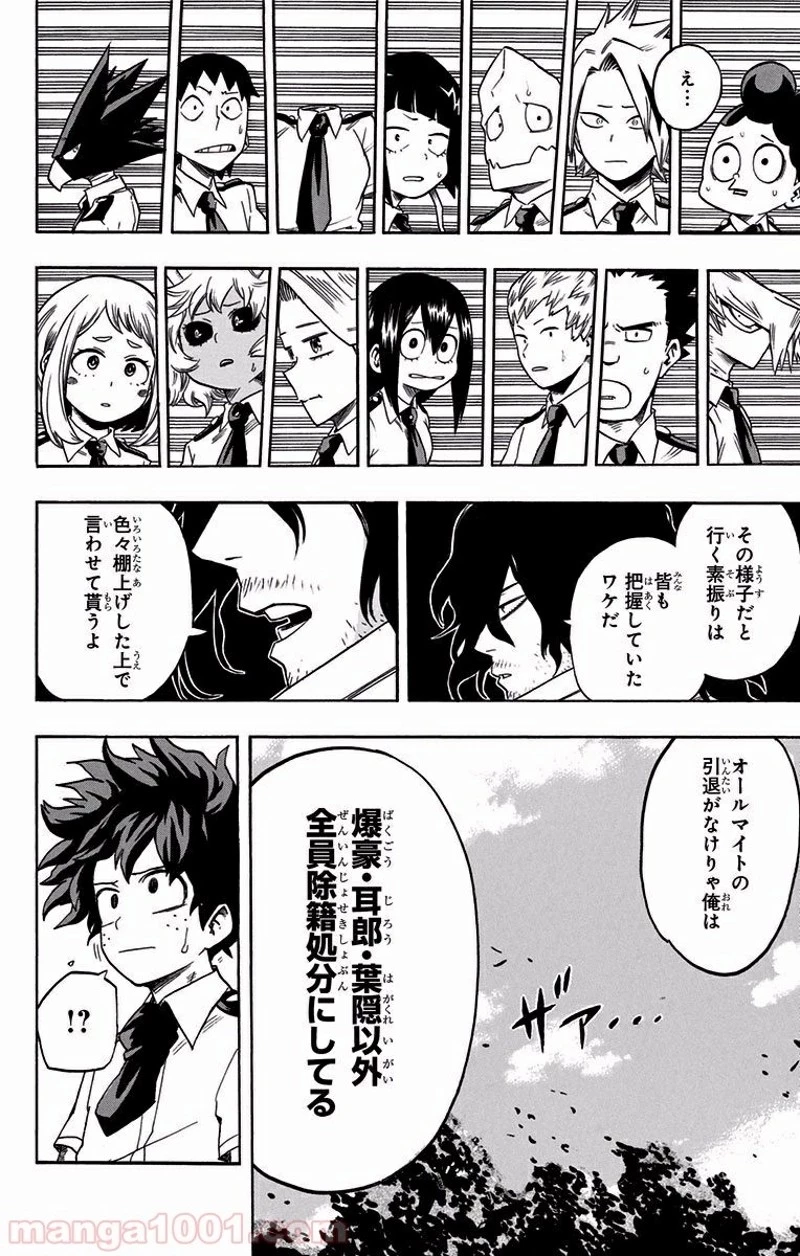 僕のヒーローアカデミア 第98話 - 6