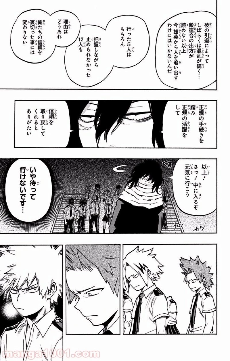 僕のヒーローアカデミア 第98話 - 7