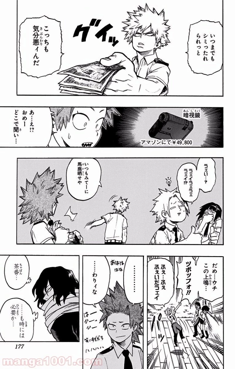 僕のヒーローアカデミア 第98話 - 9