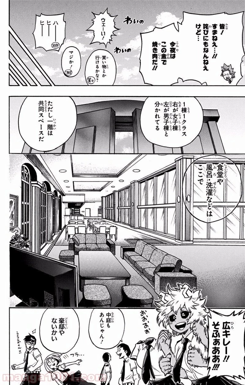 僕のヒーローアカデミア 第98話 - 10