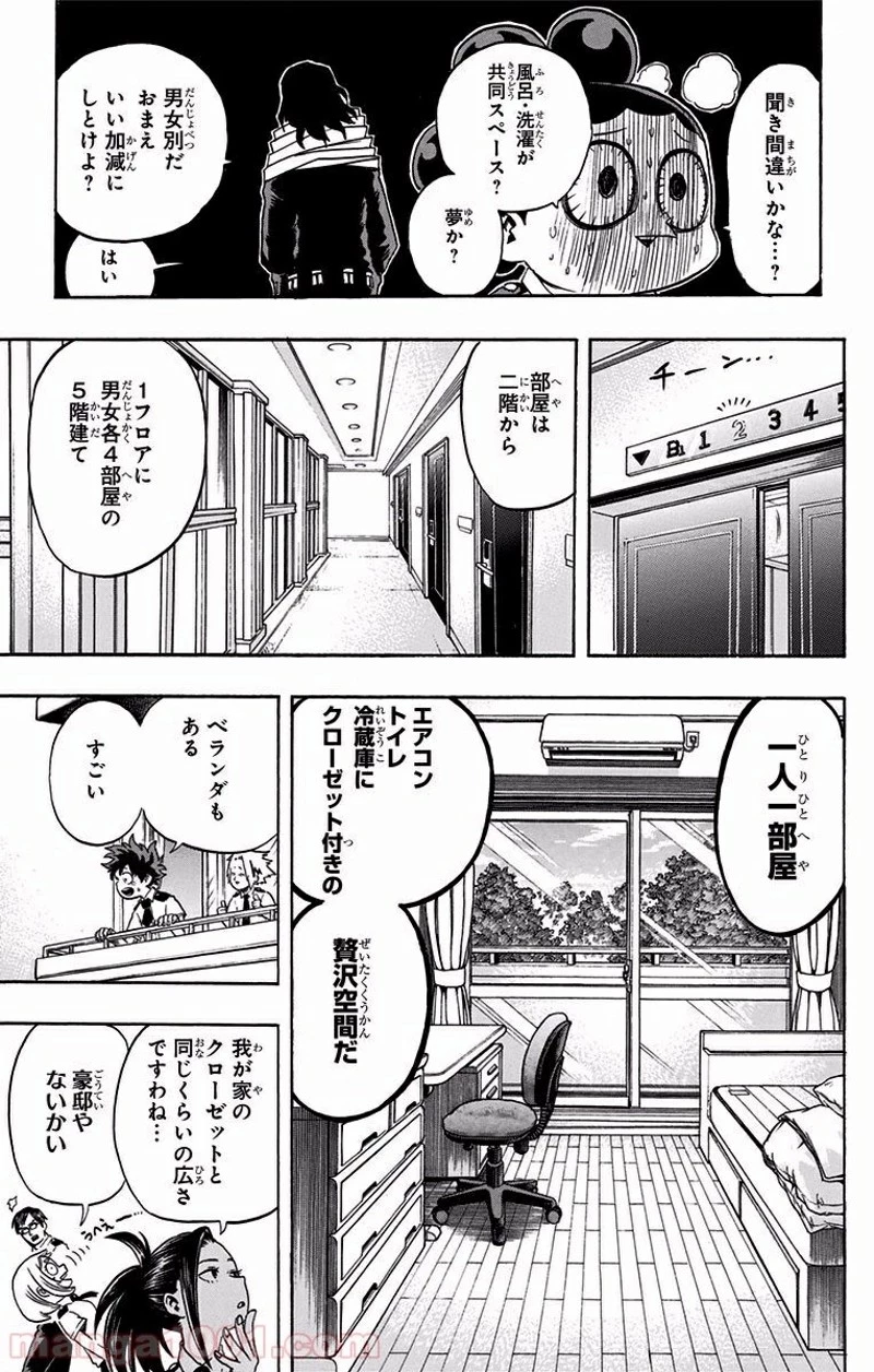 僕のヒーローアカデミア 第98話 - 11