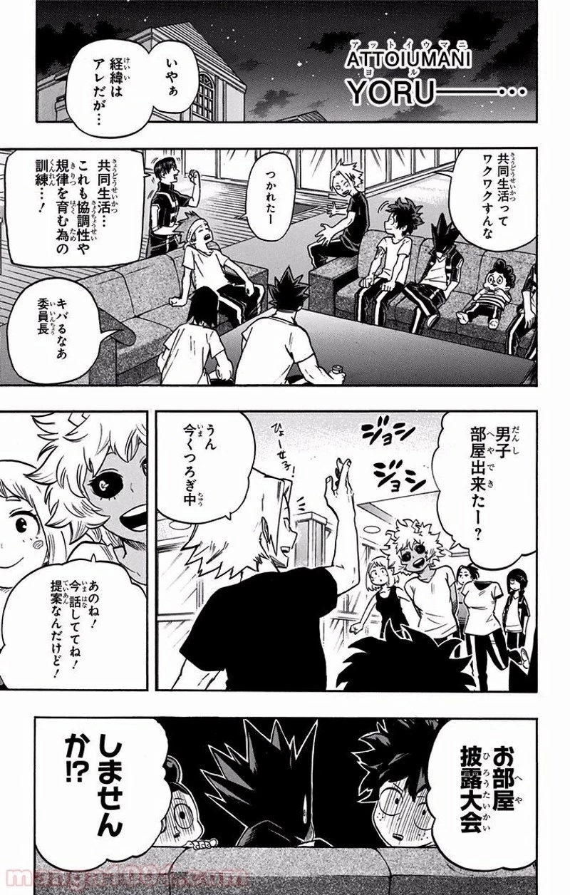 僕のヒーローアカデミア 第98話 - 13