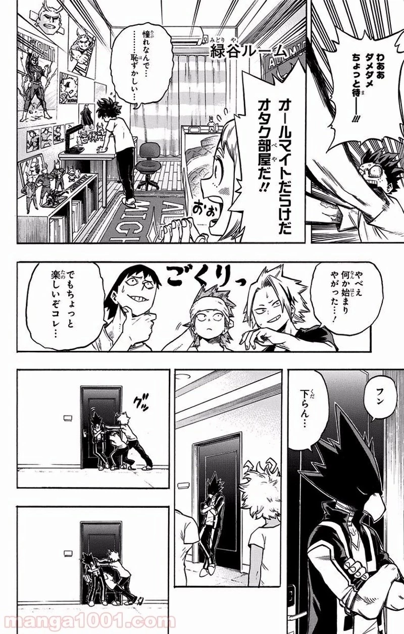 僕のヒーローアカデミア 第98話 - 14