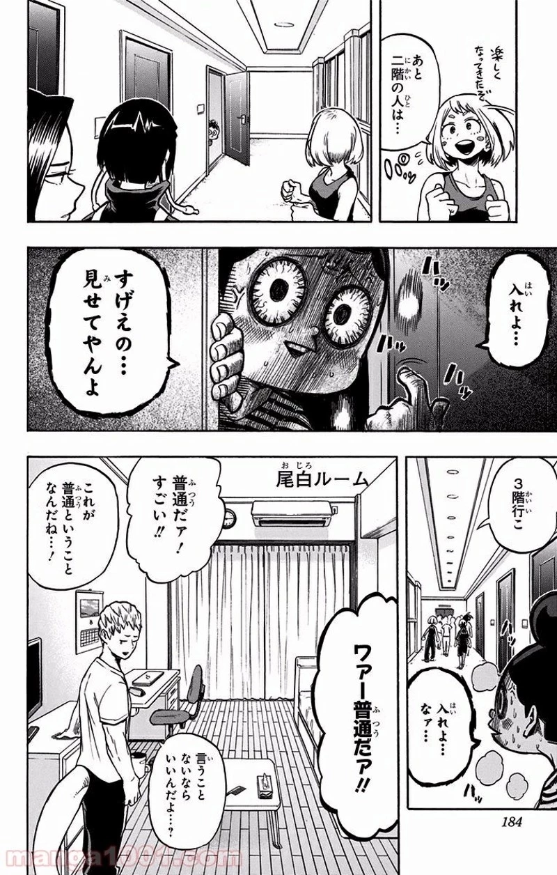 僕のヒーローアカデミア 第98話 - 16