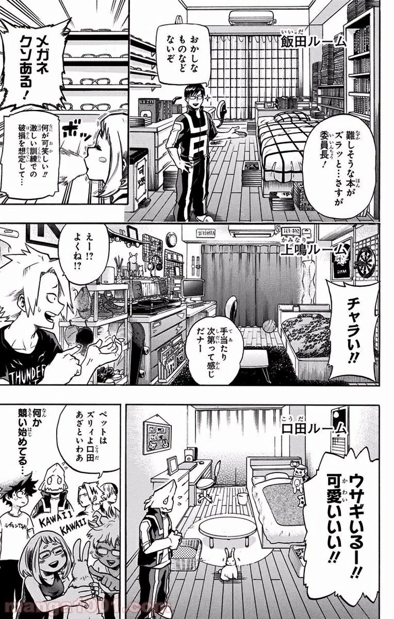 僕のヒーローアカデミア 第98話 - 17