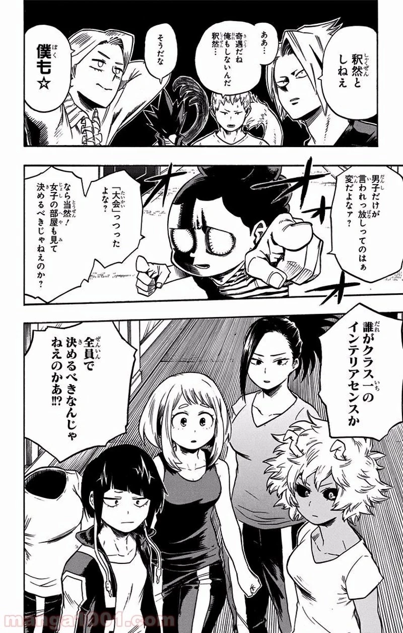 僕のヒーローアカデミア 第98話 - 18