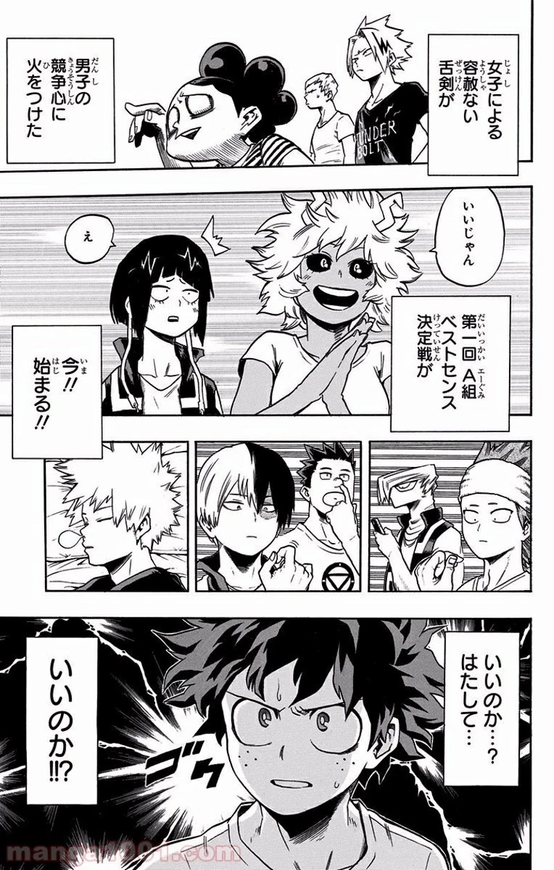 僕のヒーローアカデミア 第98話 - 19