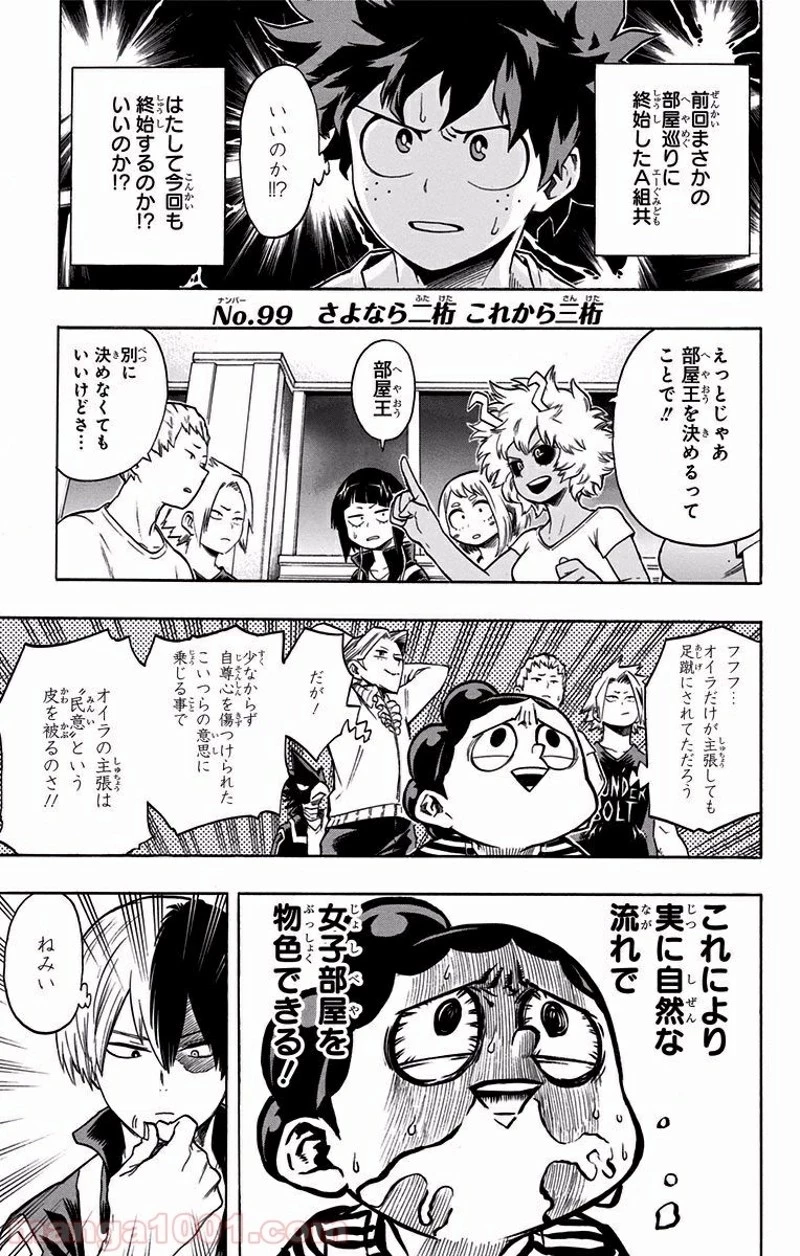 僕のヒーローアカデミア 第98話 - 21