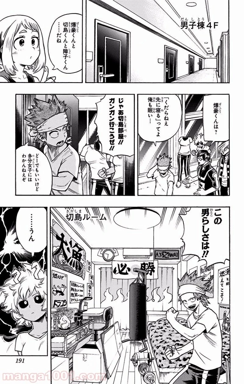 僕のヒーローアカデミア 第99話 - 2