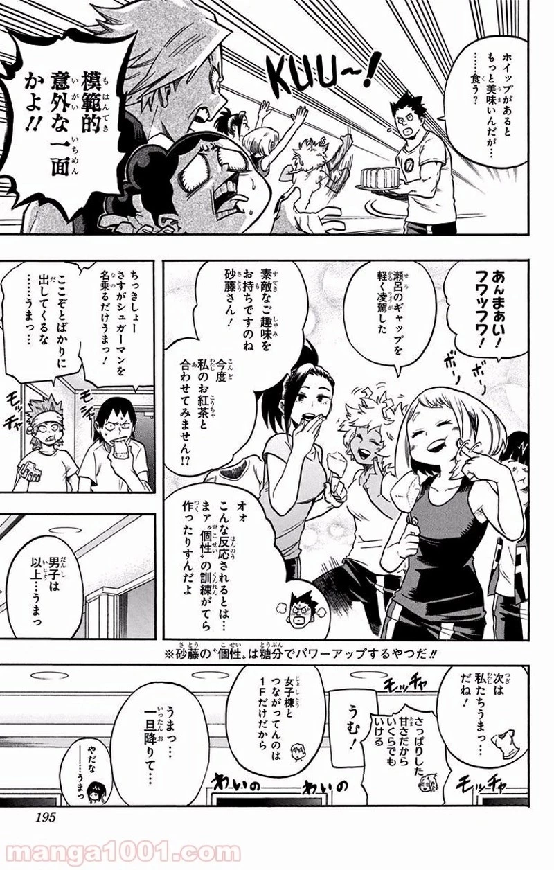 僕のヒーローアカデミア 第99話 - 6