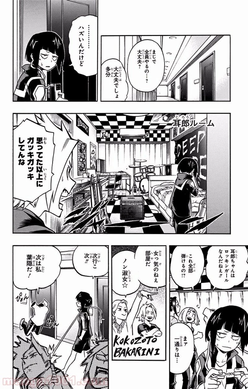 僕のヒーローアカデミア 第99話 - 7